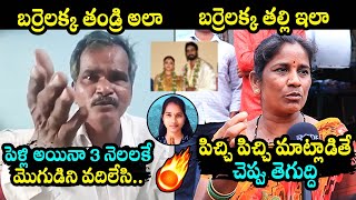 Barrelakka Parents Controversy About Barrelakka Marrige | Barrelakka Nomination Kollapur  | FH