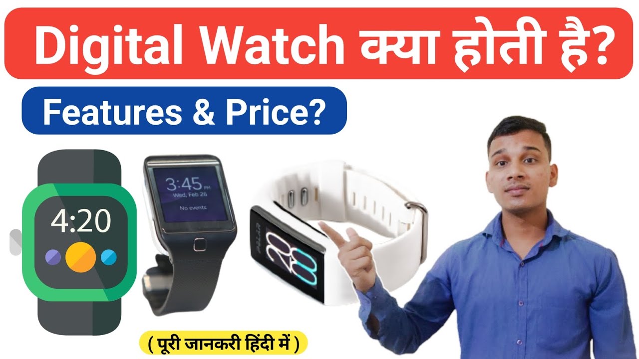 Digital Watch क्या होती है? | What is Digital in Hindi? | Digital Watch Explained in Hindi