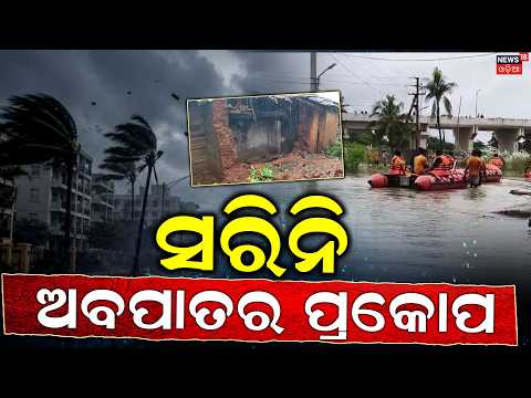 IMD Weather Alert:ଘଣ୍ଟାକୁ ୧୫ କିମି ବେଗରେ Deep Depression Weakens, Orange Alert for 8 Odisha Districts