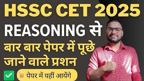 HSSC CET Reasoning Previous Year Question || HSSC CET Reasoning Expected Questions 2025  Kataria Sir