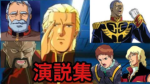 تحميل ガンダム 名台詞
