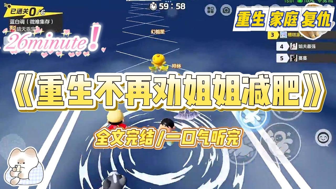 《重生不再劝姐姐减肥》姐姐体重高达两百五十斤。为了健康着想，我好心劝她减肥。她听了，成功瘦下来。#小说 #故事 #爽文 #大女主 #重生 #复仇 #现实情感 #家庭