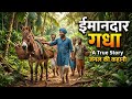 Imaandar gadha #hindi kahaniya #moralstory #story #foryou #bedtime stories