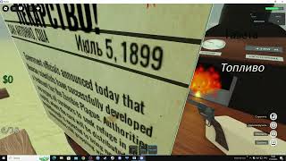 летсплэй по Dead Rails (Со Славиком)