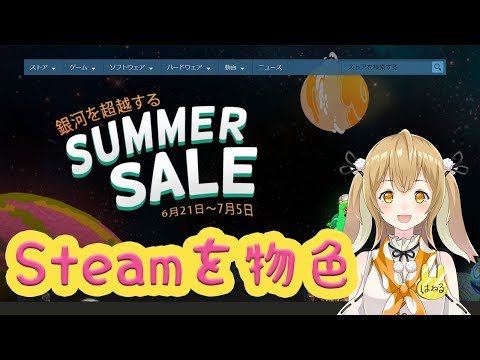 【新人Vtuber】雑談＆Steamを物色するウサギ【因幡はねる / あにまーれ】★2018/06/24