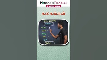 IMPORTANT QUESTIONS FOR TNPSC GROUP 4 EXAMS BY SUBBARAJA