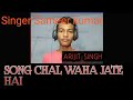 Chal waha jate hai cover by Sameer kumar