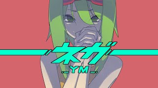 【VOCALOIDアルバム】ネガ / YM 【クロスフェードデモ】