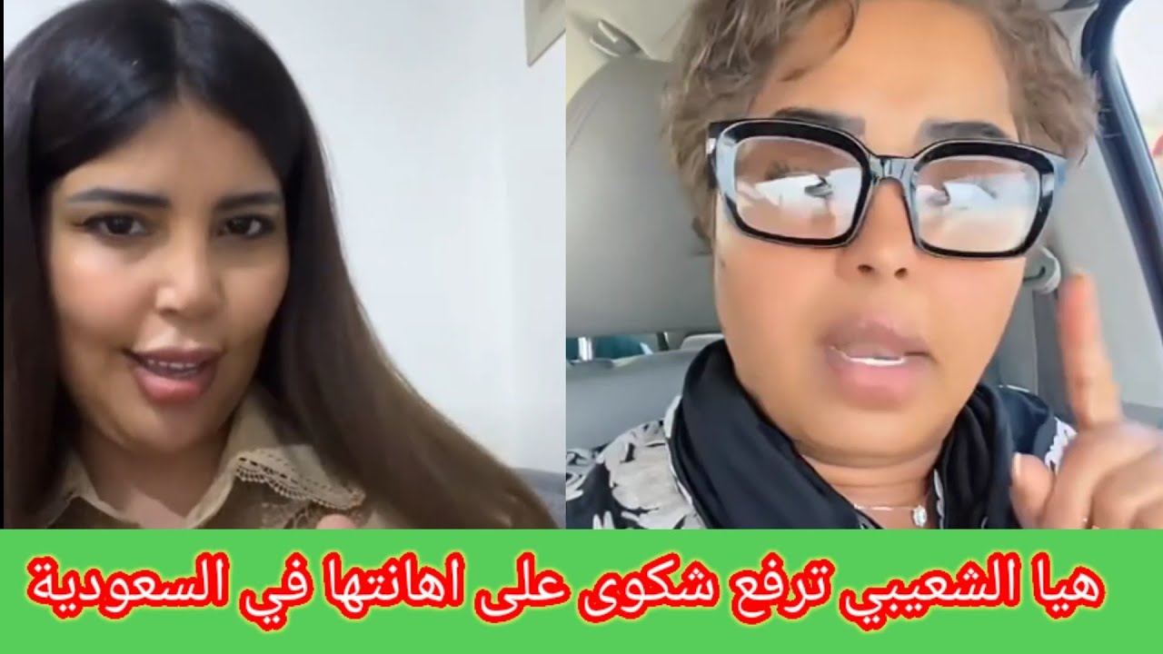 الكويتيه هيا الشعيبي تمدح قوانين السعودية وتأخذ حقها بالقانون 