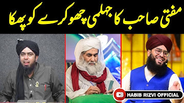 Reply to Engineer Muhammad Ali Mirza on " Maan tay Shay e Koi Nei " !!! By Mufti Samar Abbas Qadri