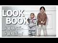 【骨格ベビー】YOUNG BOY'S LOOKBOOK【KIDS 6LOOKS】