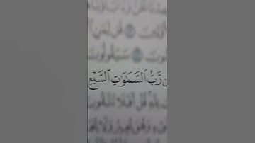 القرآن الكريم#سورة المؤمنون#ياسر الدوسري