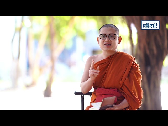 មេរៀនចេតសិកទី ១ ពាក្យថា ចេតសិក