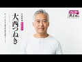 大西つねき れいわ新選組 参議院選個人演説会／希望とワクワクを配るツアー＠7/8 神戸