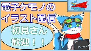 【復活配信】お絵描きしつつこれからの活動について【ケモノ】【Vtuber】