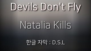 |나는 날지 못해| Natalia Kills (나탈리아 킬스) - Devils Don't Fly [한글 자막 / 가사]