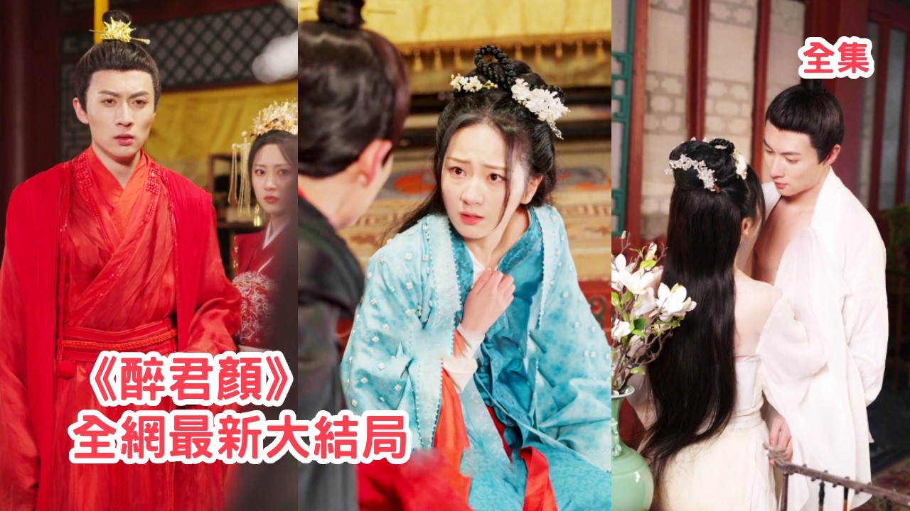 虐恋古装短剧：她黑化复仇，渣男后悔莫及！