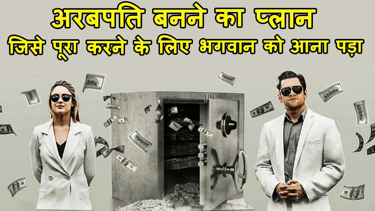 Arabpati Banney Ka Plan Jiske Liye God Ko Aana Pada | Movie explain Review Plot In Hindi RECAP