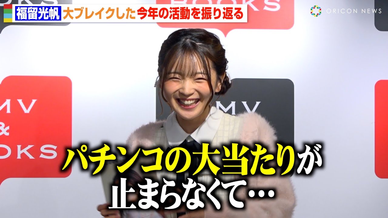 福留光帆さん2025年カレンダー【直筆サイン入りカレンダー＆イベント