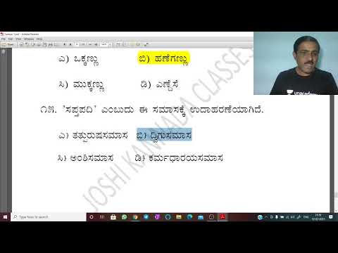 ಅಂಶಿ, ದ್ವಂದ್ವ ಮತ್ತು ಬಹುವ್ರೀಹಿ ಸಮಾಸ | FDA/SDA/PSI/KAS | Bheemshankar Joshi