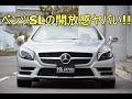 メルセデスベンツ SLクラス SL350 開放感ヤバいんです!!【輸入車の買取はケーズジャパン】