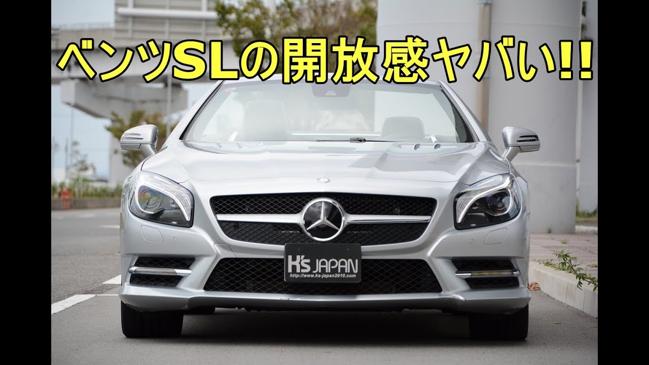 メルセデスベンツ SLクラス SL350 開放感ヤバいんです!!【輸入車の買取