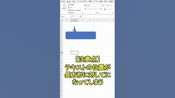Excel【1分】図形「吹き出し」の三角の幅を自由に調整！ #shorts