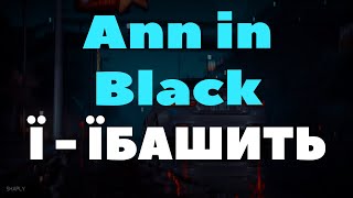 Ann In Black - Ї-Їбашить (Тікток Хіт)