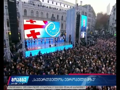 „საქართველოს ევროპული გზა“ - აქცია თავისუფლების მოედანზე