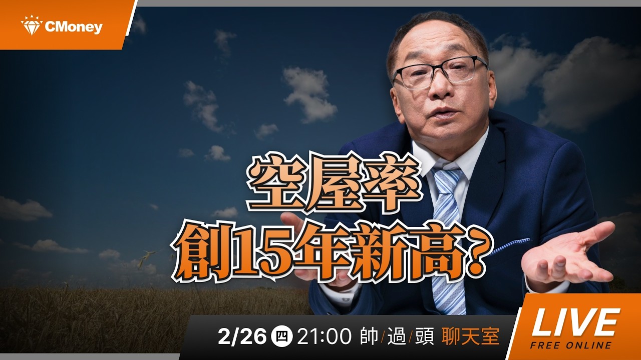 空屋率創15年新高?