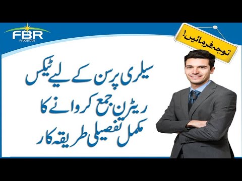How to file income tax return online in Pakistan for salaried Person 2019 - 2020