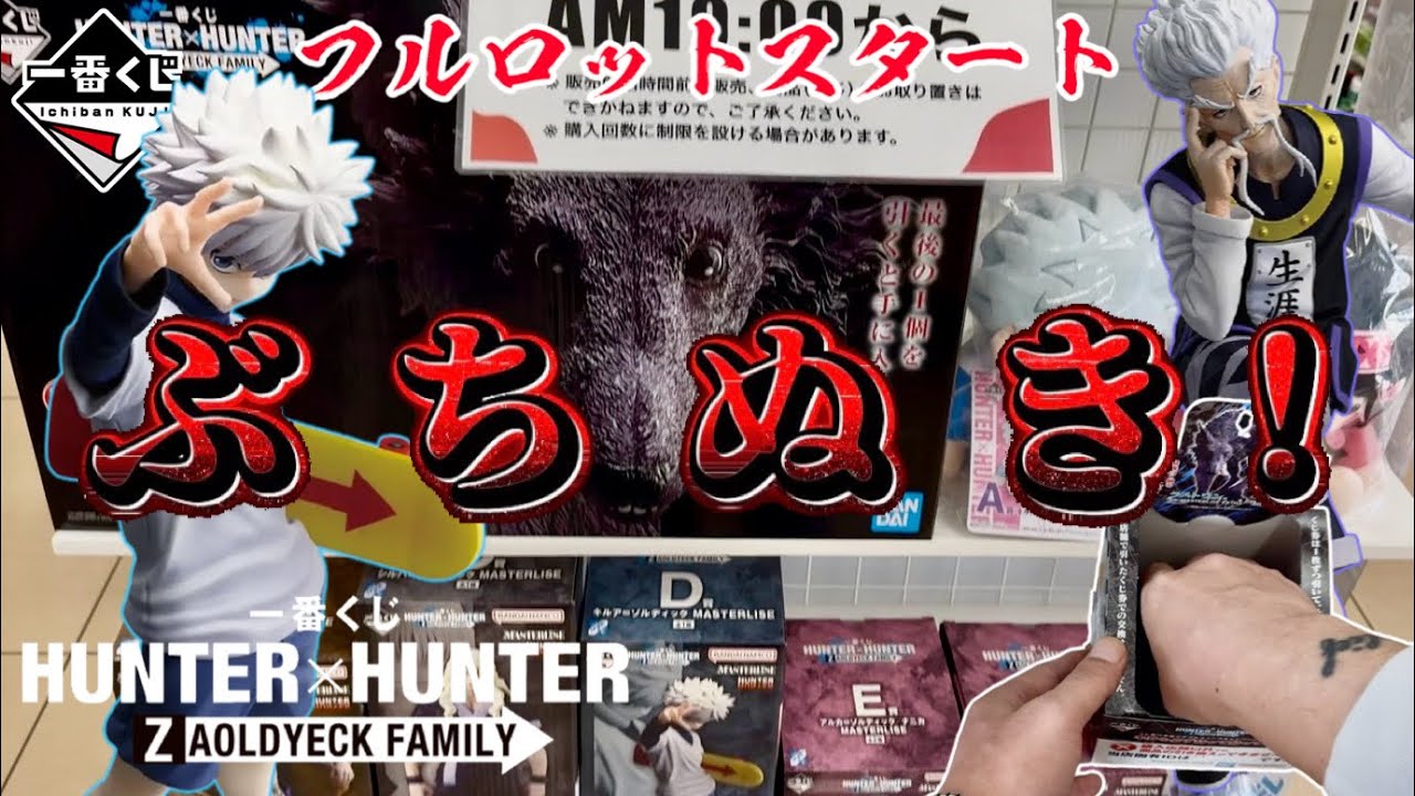 JEAN PATOU 　まとめ売り Ichiban Kuji] From the whole a jackpot! Ichiban Kuji HUNTER