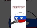 建国から何年？ #ネタ #countryballs #ポーランドボール #shorts