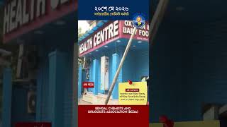 Protest Against Fake Medicines & Illegal E-Pharmacy | BCDA #bcda