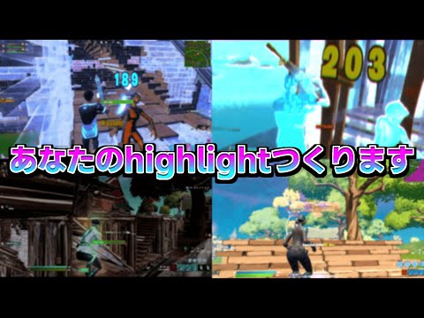 【フォートナイト】あなたのhighlightつくります!!【aviutl】