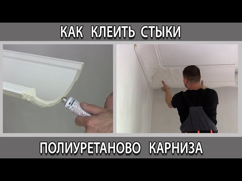 Видео: Почему трескаются карнизы?