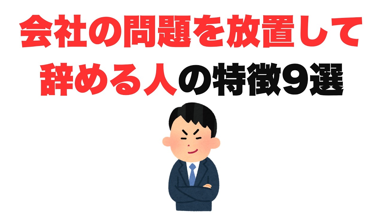 【言うだけ損】会社の問題を放置して辞める人の特徴9選