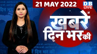 din bhar ki khabar | news of the day, hindi news india |top news| Gyanvapi | db live news | #DBLIVE