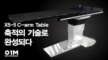 축적의 기술로 완성된 X5-5 C-arm Table
