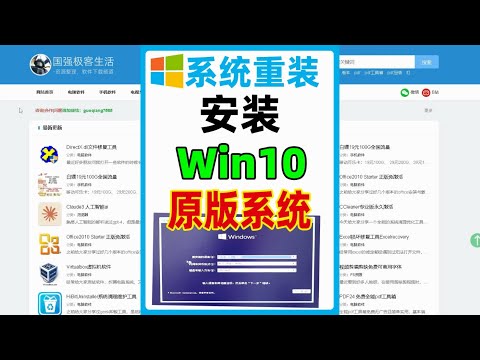 使用微软官方工具下载并安装win10原版系统保姆级教程