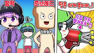 잼못타에서 평학, 준브레드과 대결에서 ⚡최강의 텔레포트 건⚡ 을 만들었습니다ㅋㅋㅋㅋㅋ
