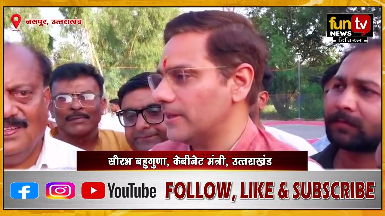 जसपुर में खेल प्रतिभाओं को मिलेगा नया मंच, मंत्री सौरभ बहुगुणा ने किया बास्केटबॉल कोर्ट का उद्घाटन