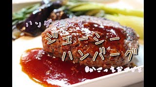 【鹿児島伝統野菜】ハンダマ 入りハンバーグ