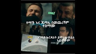 Yegna sefer season 3 episode 123/part 123 kana tv የኛ ሰፈር  ምእራፍ  3 ክፍል 123 ቃና ቲቪ