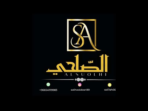 اه يامل عين ماتنام الفنانه القديره الصلحي