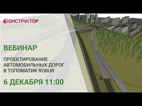 Проектирование автомобильных дорог
