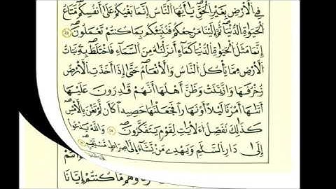 سورة يونس الشيخ علي الحذيفي رواية قالون القرآن الكريم Sourate Younes AL HOUDAIFI AL HOUDAIFI