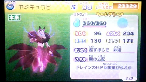 妖怪ウォッチ2 真打 ヤミキュウビ