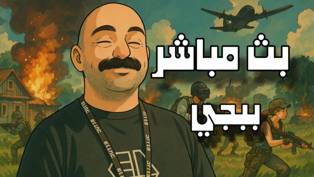 ملوك الببجي سكواد الموت #ببجي_موبايل