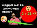 ଭାଗକ୍ରିୟାରେ ଭାଜ୍ୟ ସାନ ଓ ଭାଜକ ବଡ଼ ହେଲେ କଣ ହେବ ? // କେମିତି କରିବେ ସମାଧାନ